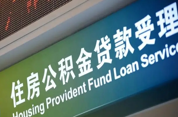 阿拉善盟离职后公积金可以取吗（离职后公积金可以取出来么）